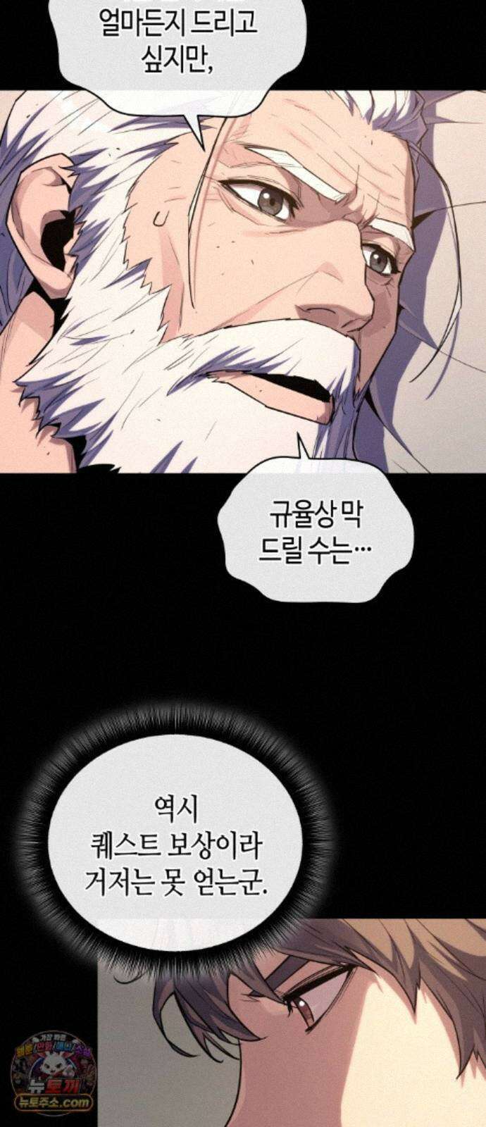 히든 특성 13개 들고 시작한다 29화 14