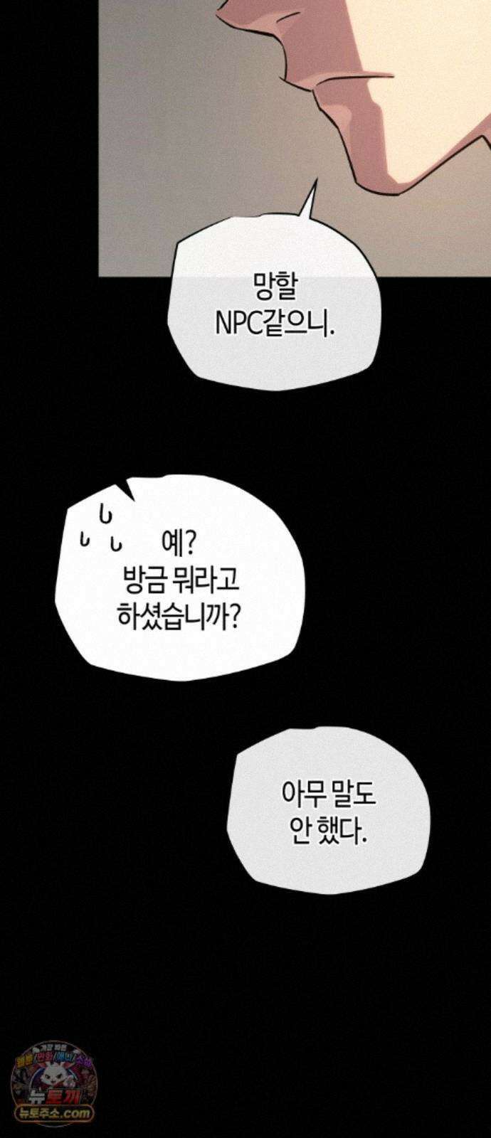 히든 특성 13개 들고 시작한다 29화 15