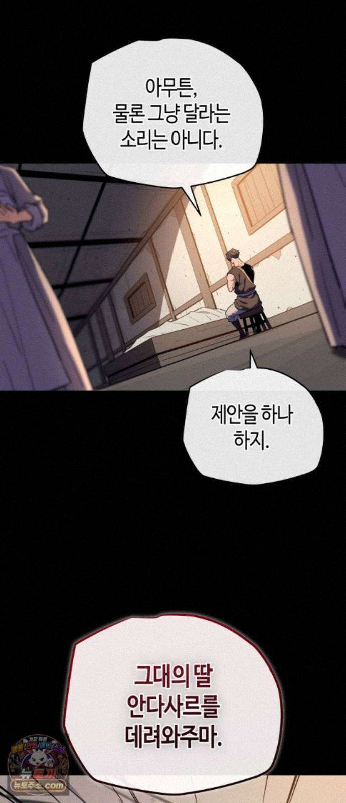 히든 특성 13개 들고 시작한다 29화 16