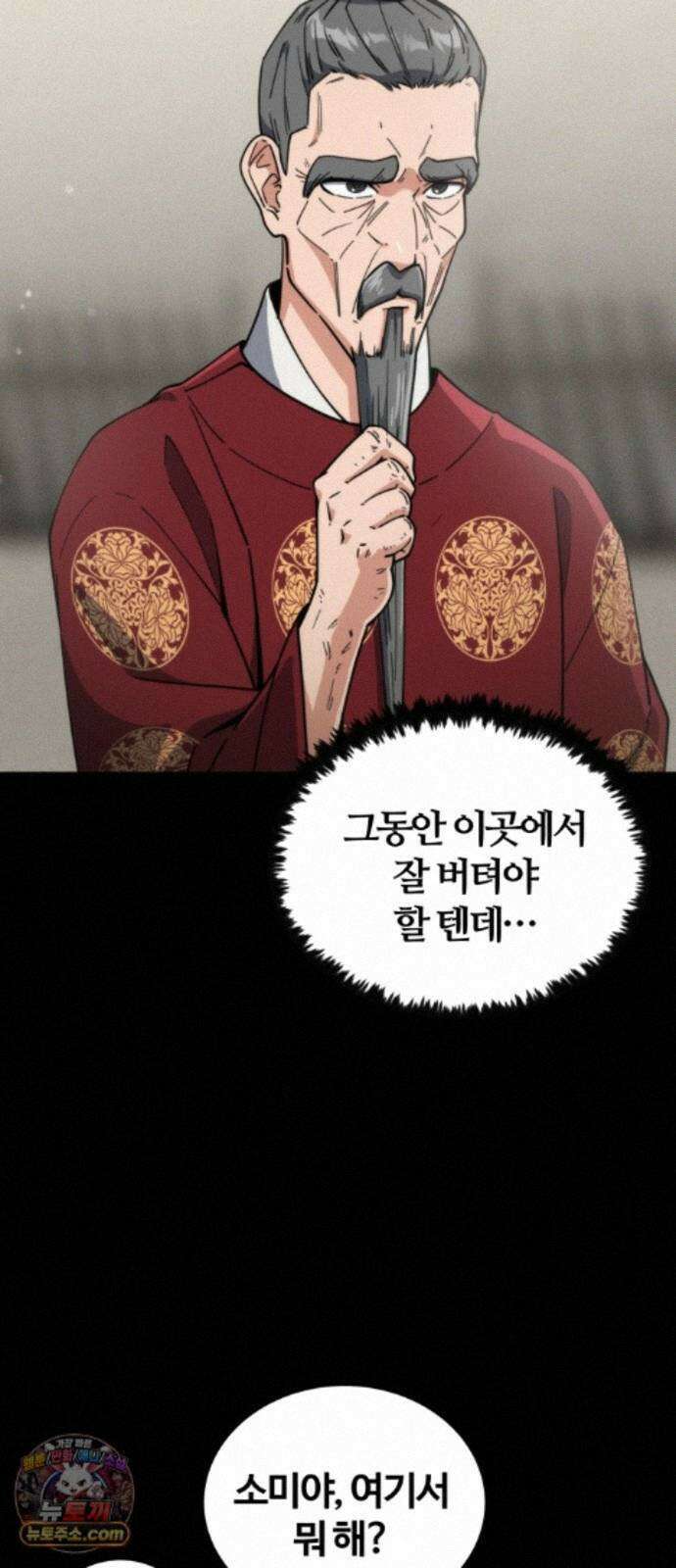 천재소녀가무림공적을숨김 35화 3