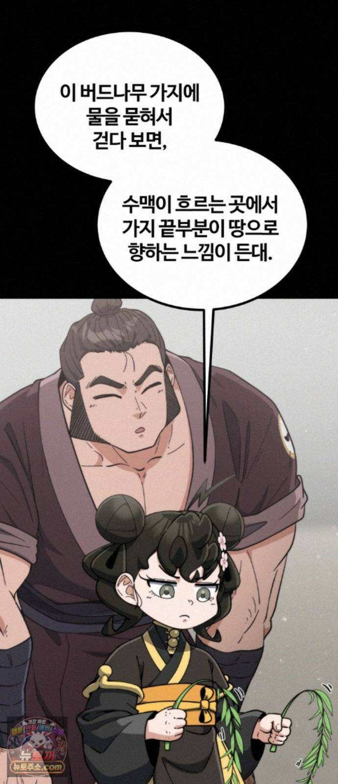 천재소녀가무림공적을숨김 35화 5