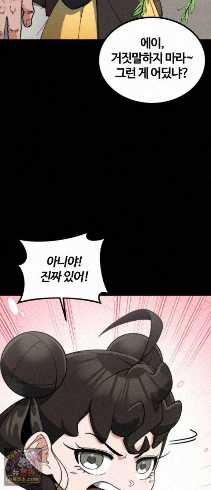 천재소녀가무림공적을숨김 35화 6