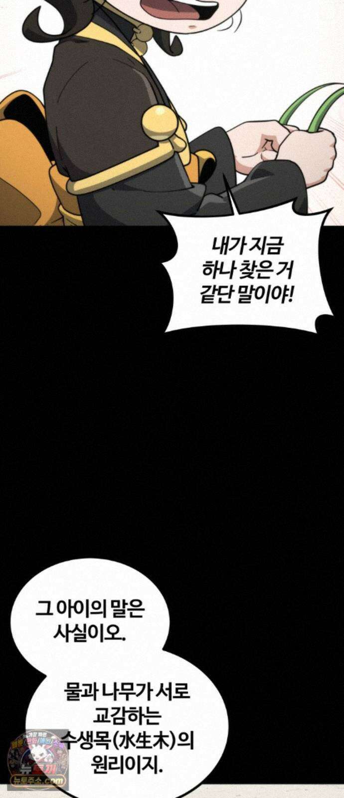 천재소녀가무림공적을숨김 35화 7