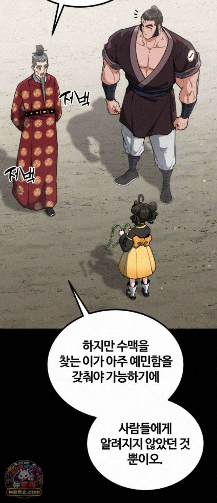 천재소녀가무림공적을숨김 35화 8