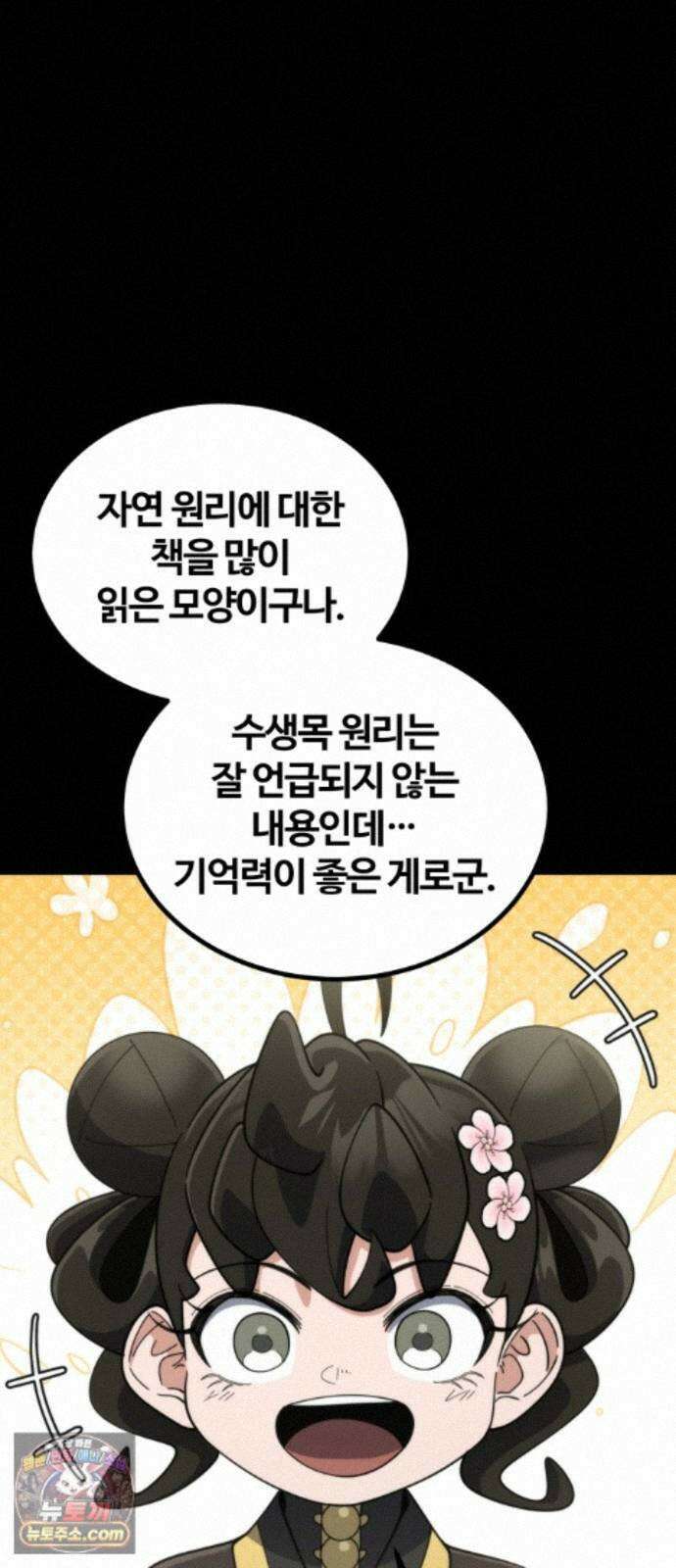 천재소녀가무림공적을숨김 35화 9