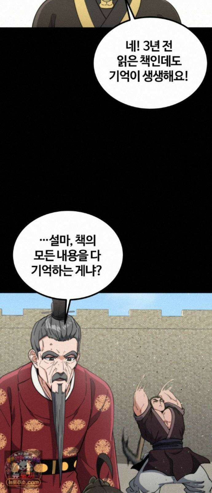 천재소녀가무림공적을숨김 35화 10