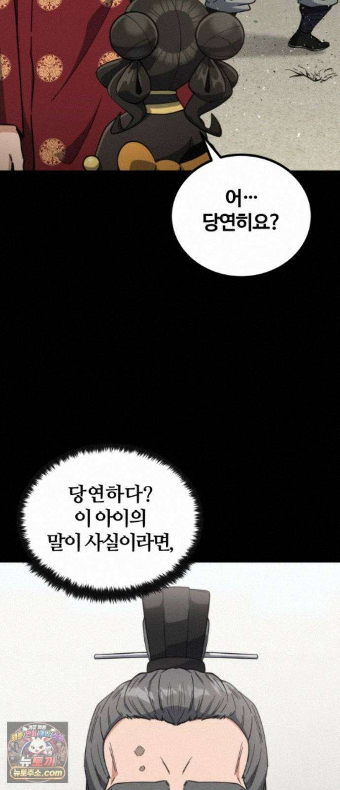 천재소녀가무림공적을숨김 35화 11