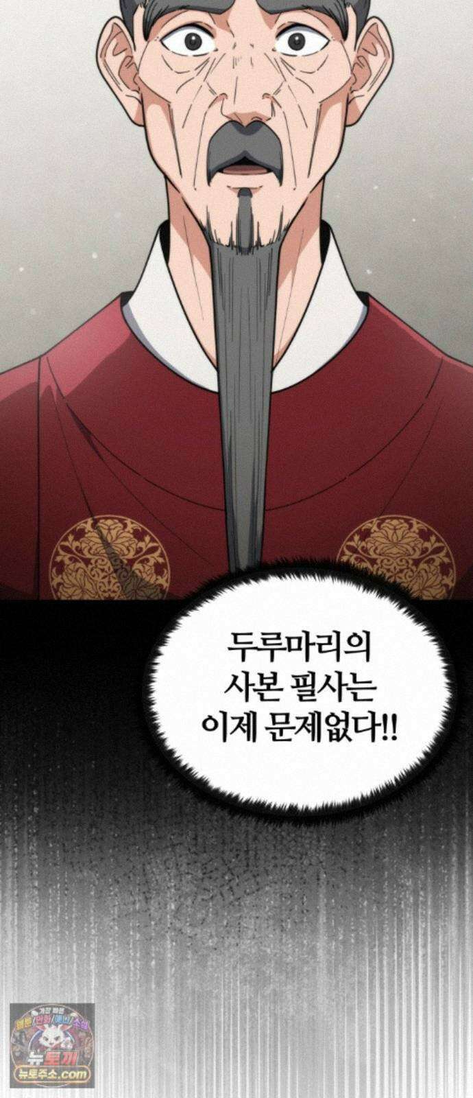 천재소녀가무림공적을숨김 35화 12