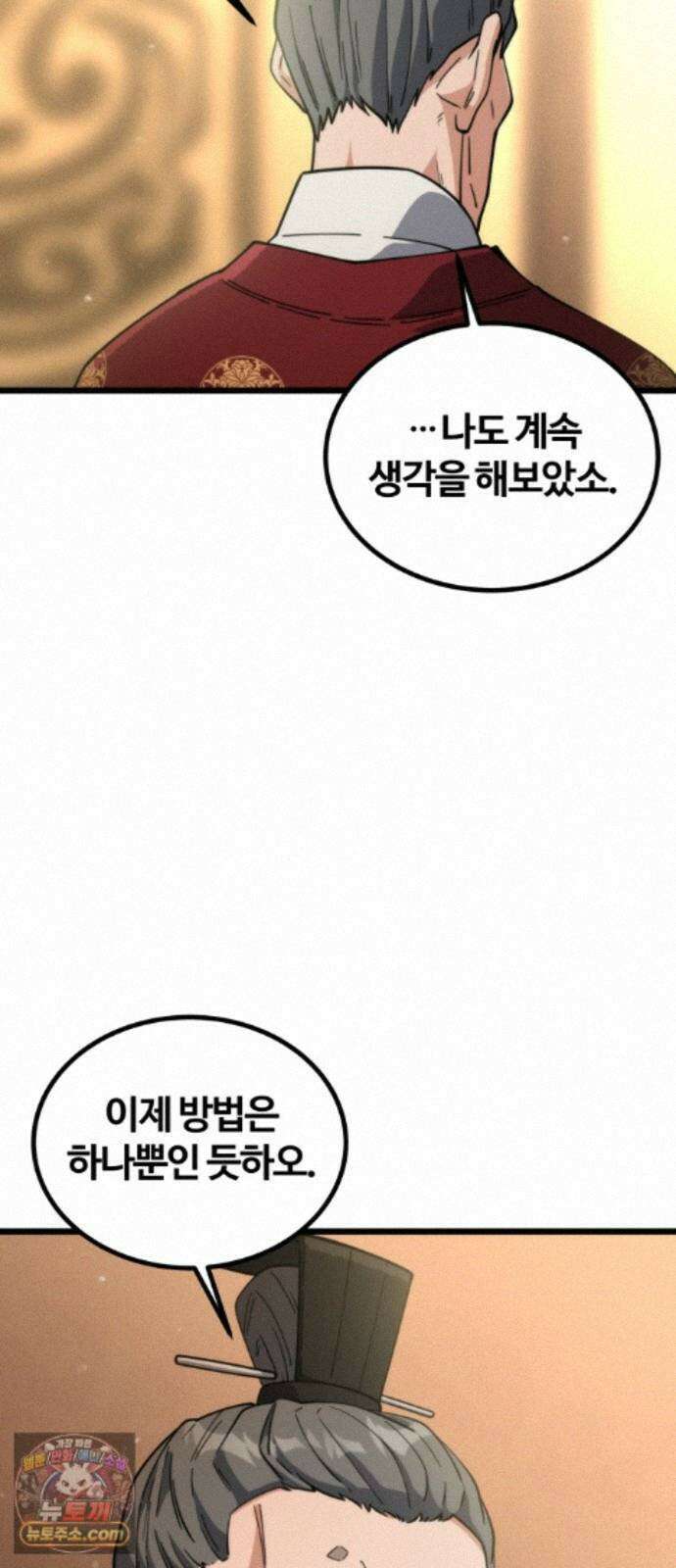 천재소녀가무림공적을숨김 35화 19