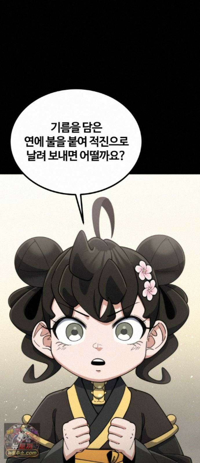 천재소녀가무림공적을숨김 35화 46