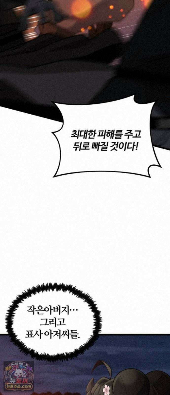 천재소녀가무림공적을숨김 35화 56