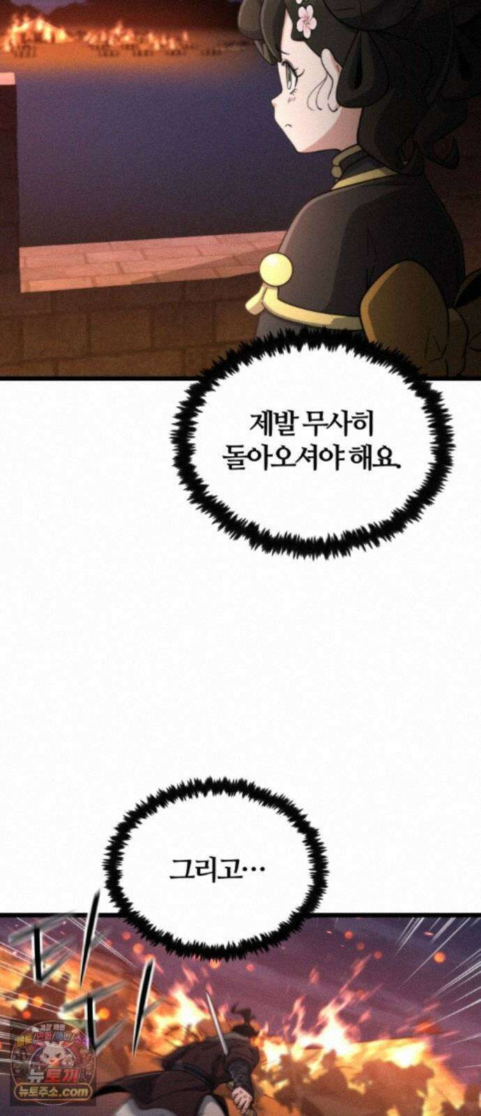 천재소녀가무림공적을숨김 35화 57