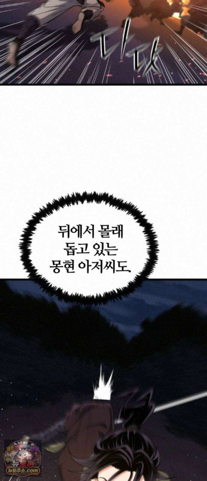 천재소녀가무림공적을숨김 35화 58