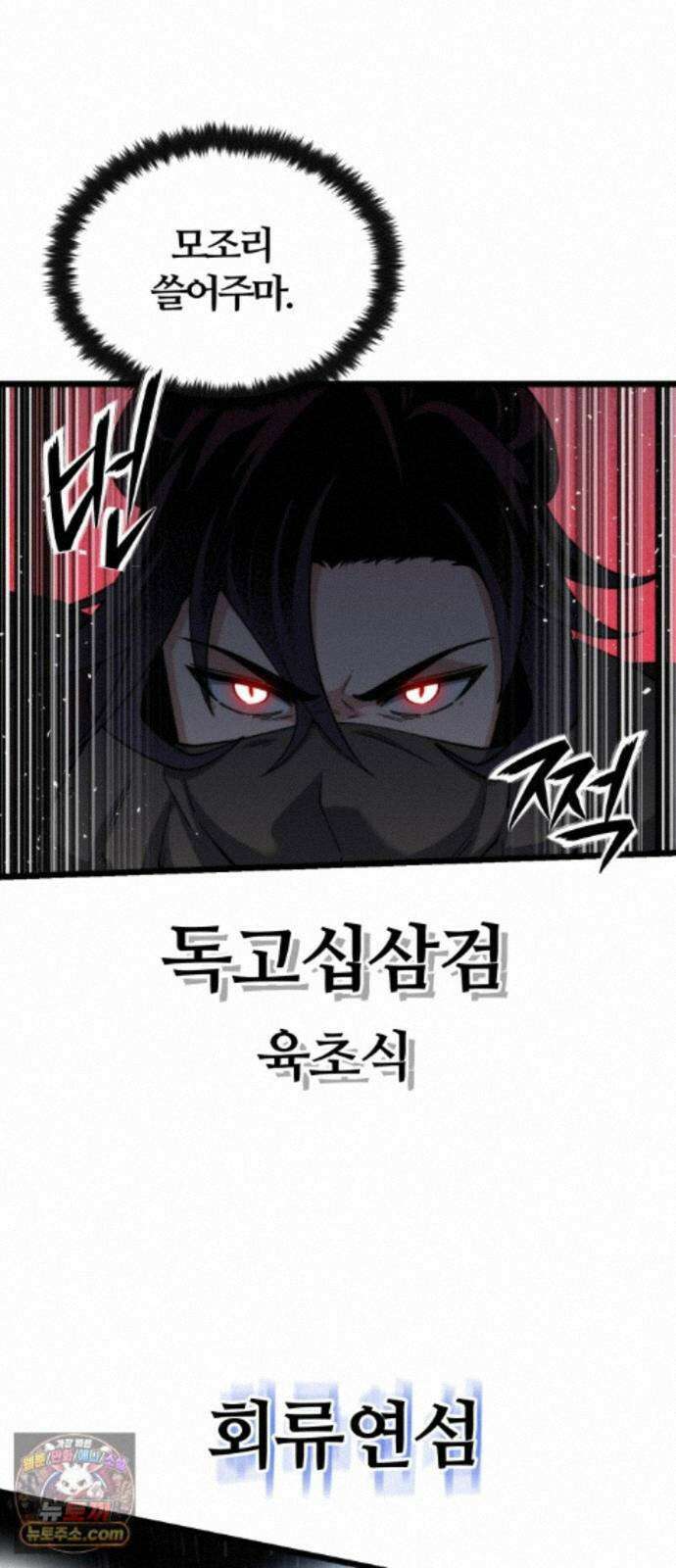 천재소녀가무림공적을숨김 35화 68
