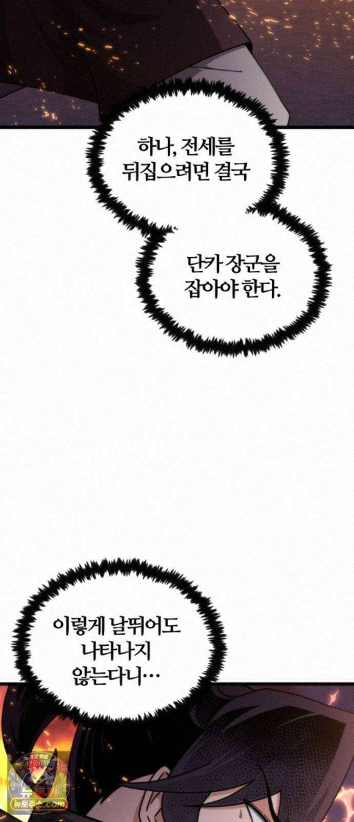 천재소녀가무림공적을숨김 35화 81