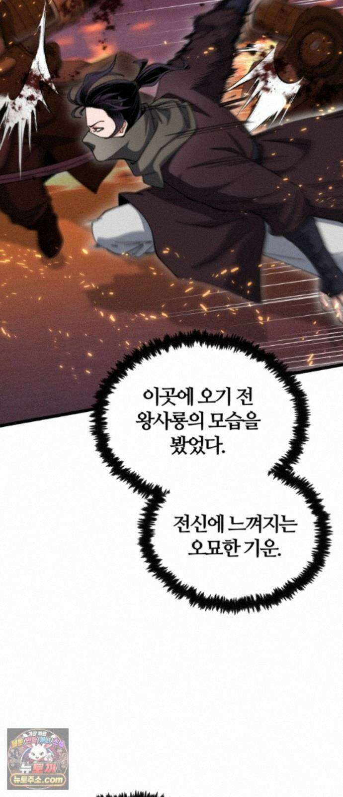 천재소녀가무림공적을숨김 35화 97