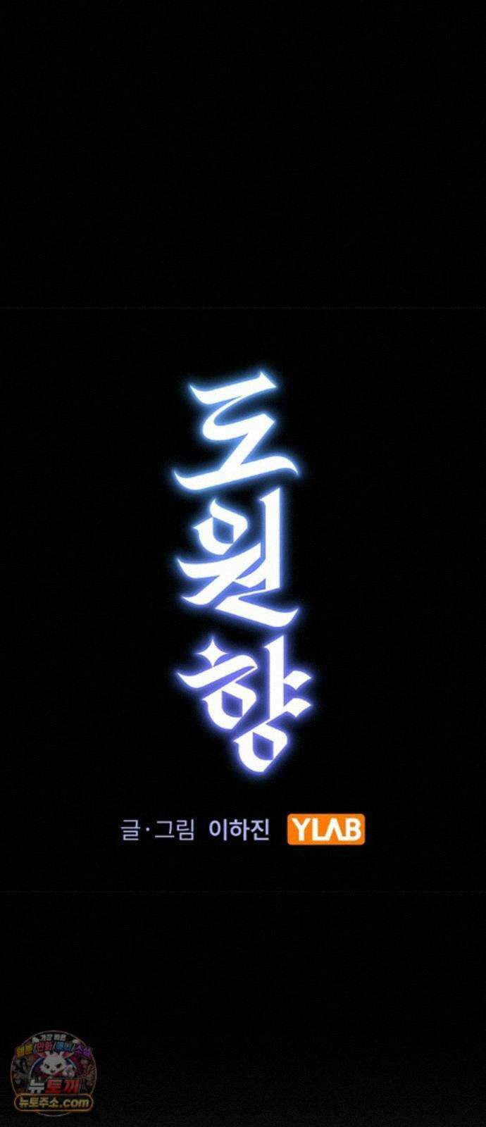 도원향 16화 10