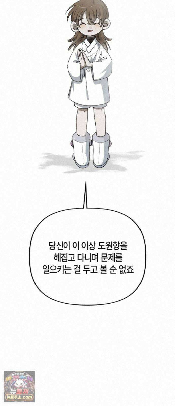 도원향 16화 45