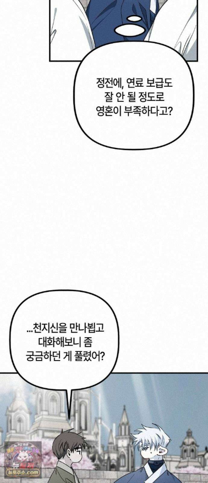 도원향 16화 75