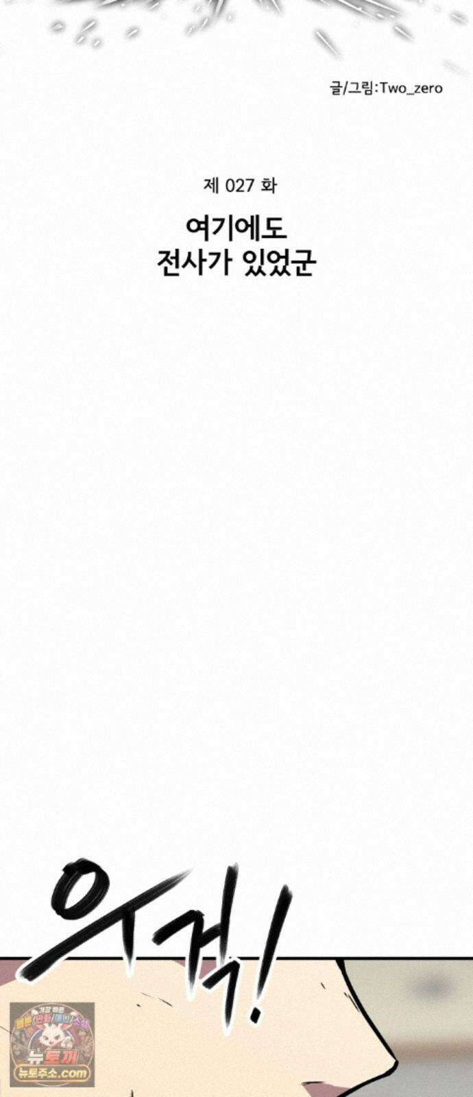 원타이머 027-여기에도 전사가 있었군 33