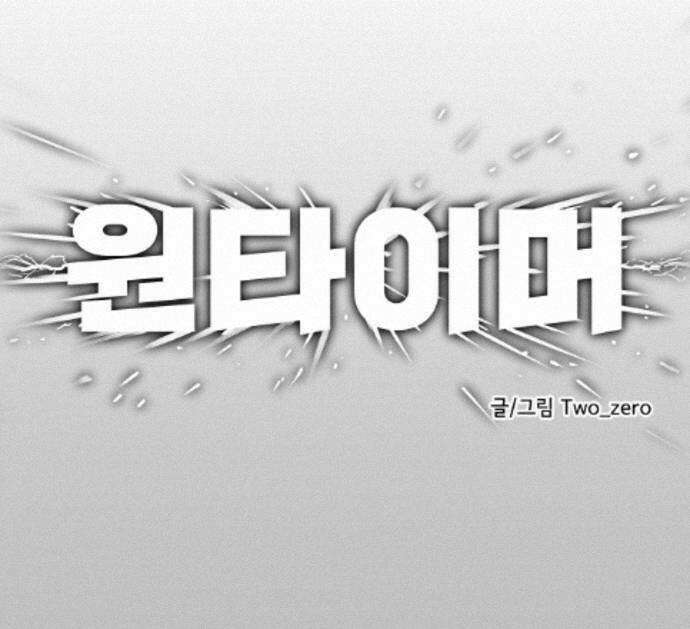 원타이머 027-여기에도 전사가 있었군 72