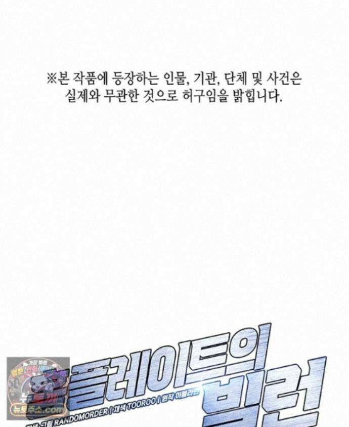 홈 플레이트의 빌런 218화 1