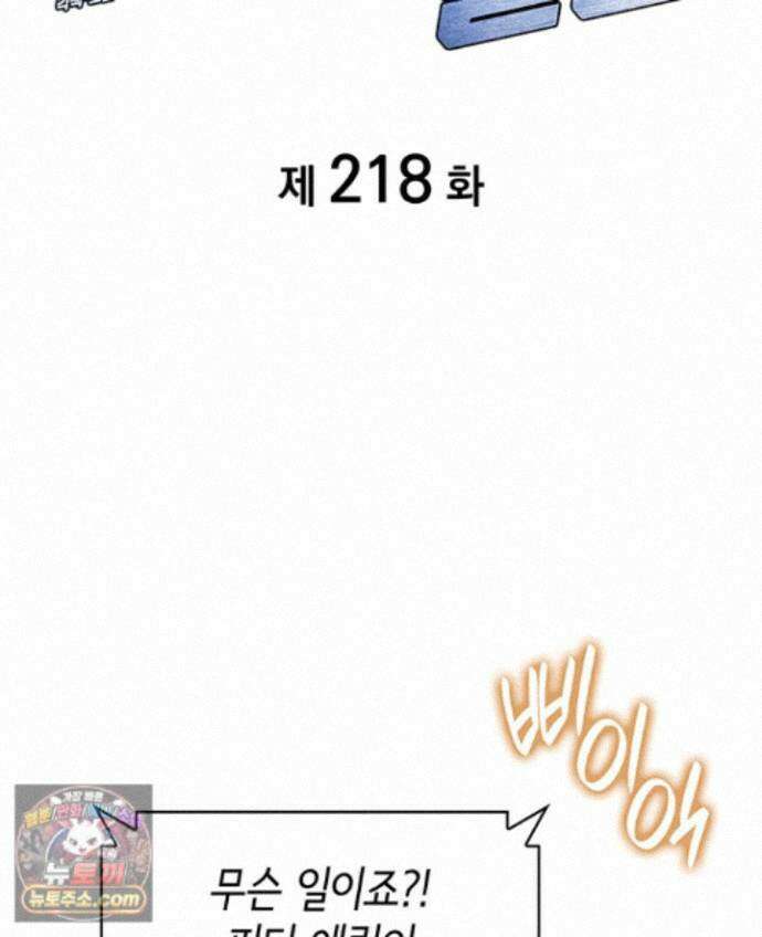 홈 플레이트의 빌런 218화 2