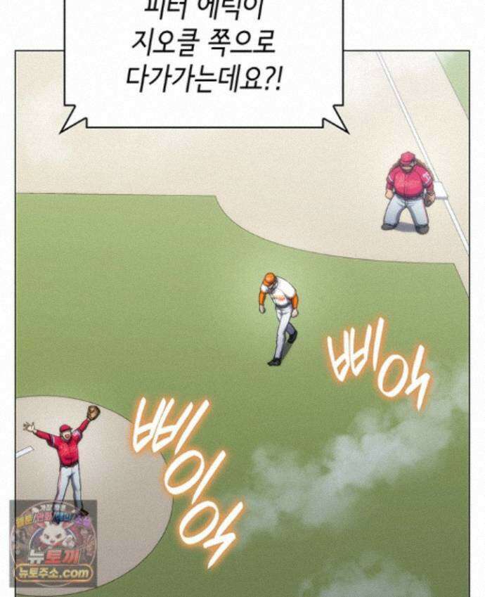 홈 플레이트의 빌런 218화 3