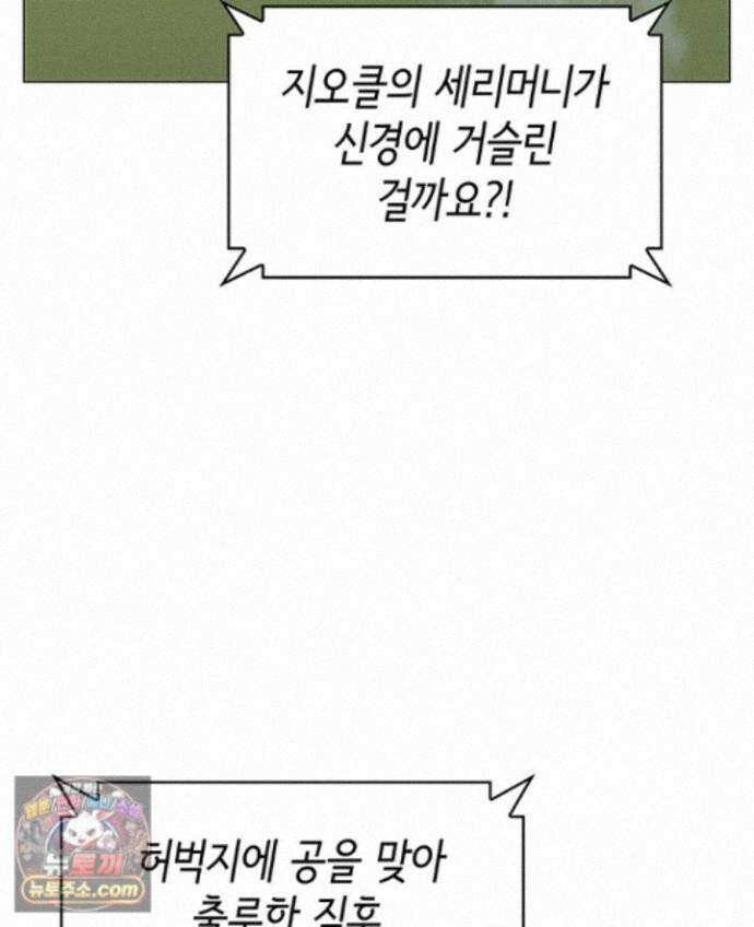 홈 플레이트의 빌런 218화 4