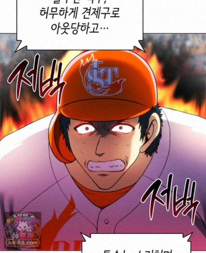홈 플레이트의 빌런 218화 5