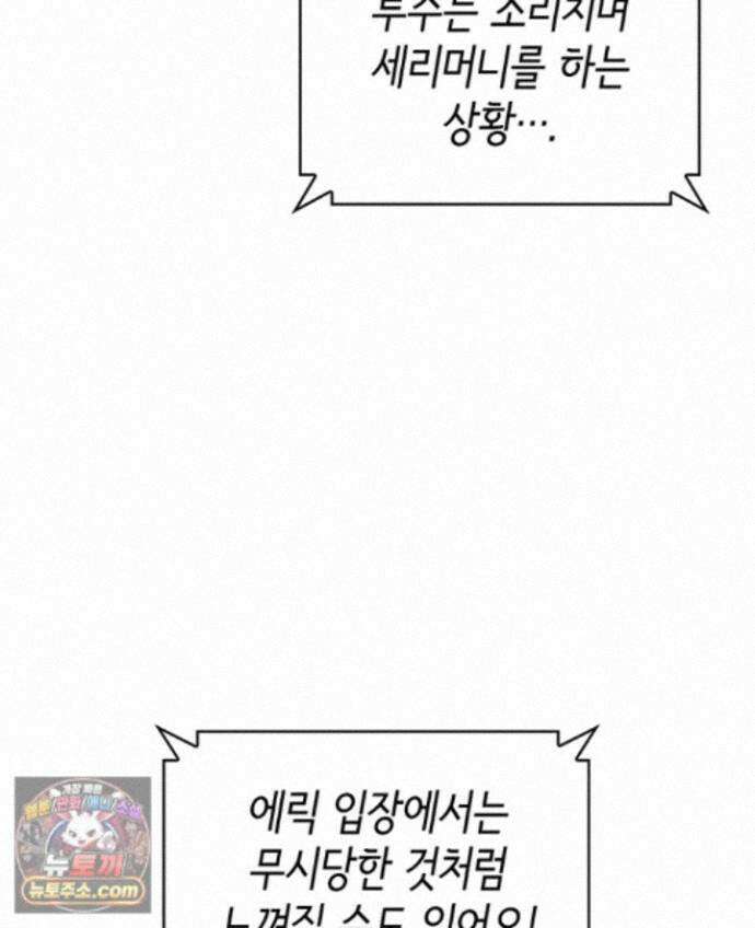 홈 플레이트의 빌런 218화 6