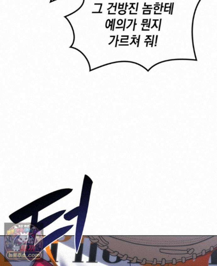 홈 플레이트의 빌런 218화 8