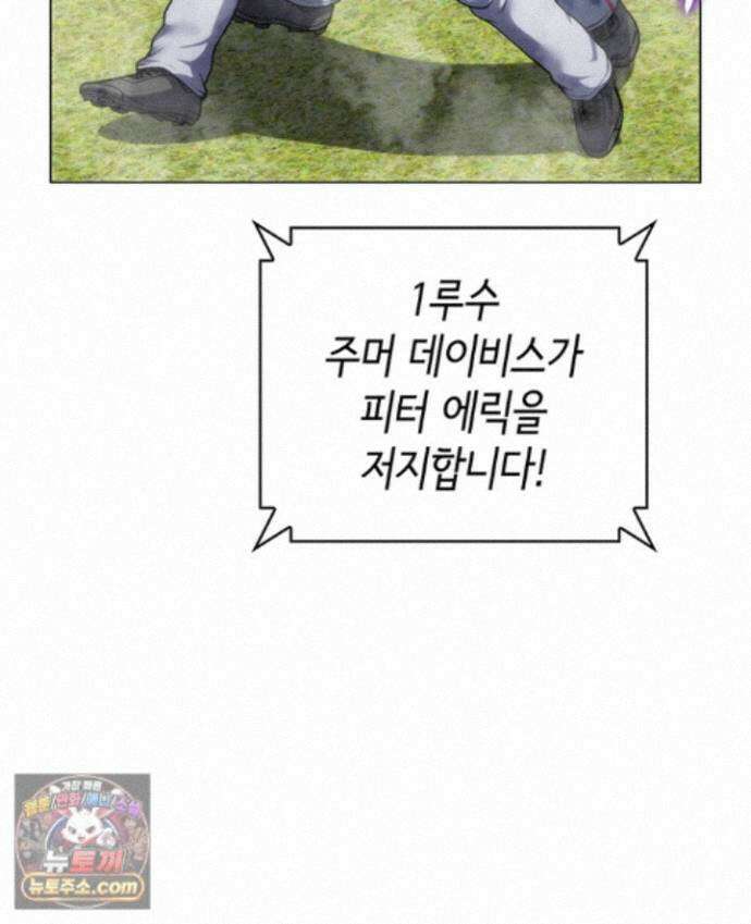 홈 플레이트의 빌런 218화 11