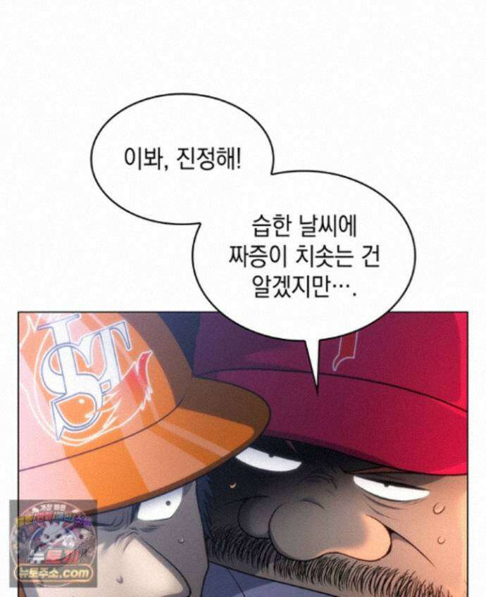 홈 플레이트의 빌런 218화 12
