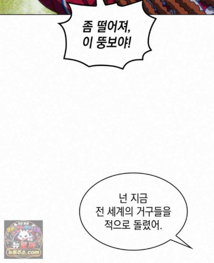 홈 플레이트의 빌런 218화 15