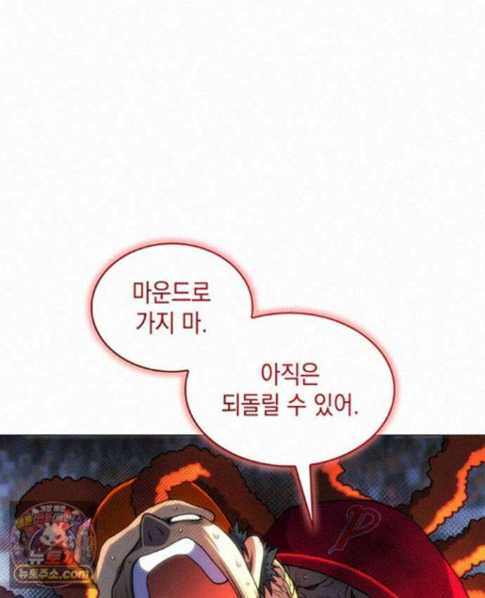 홈 플레이트의 빌런 218화 17