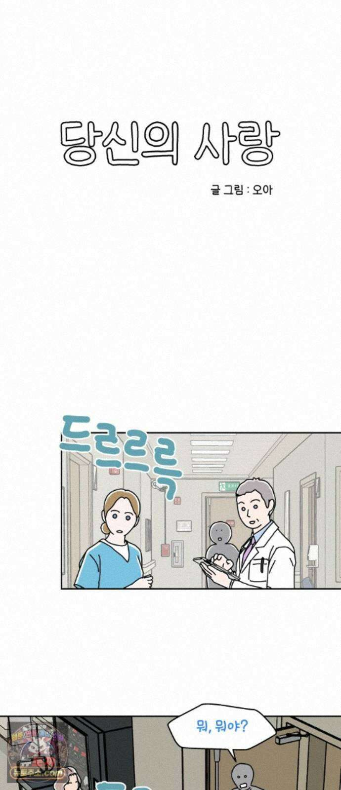 당신의 사랑 43화 6