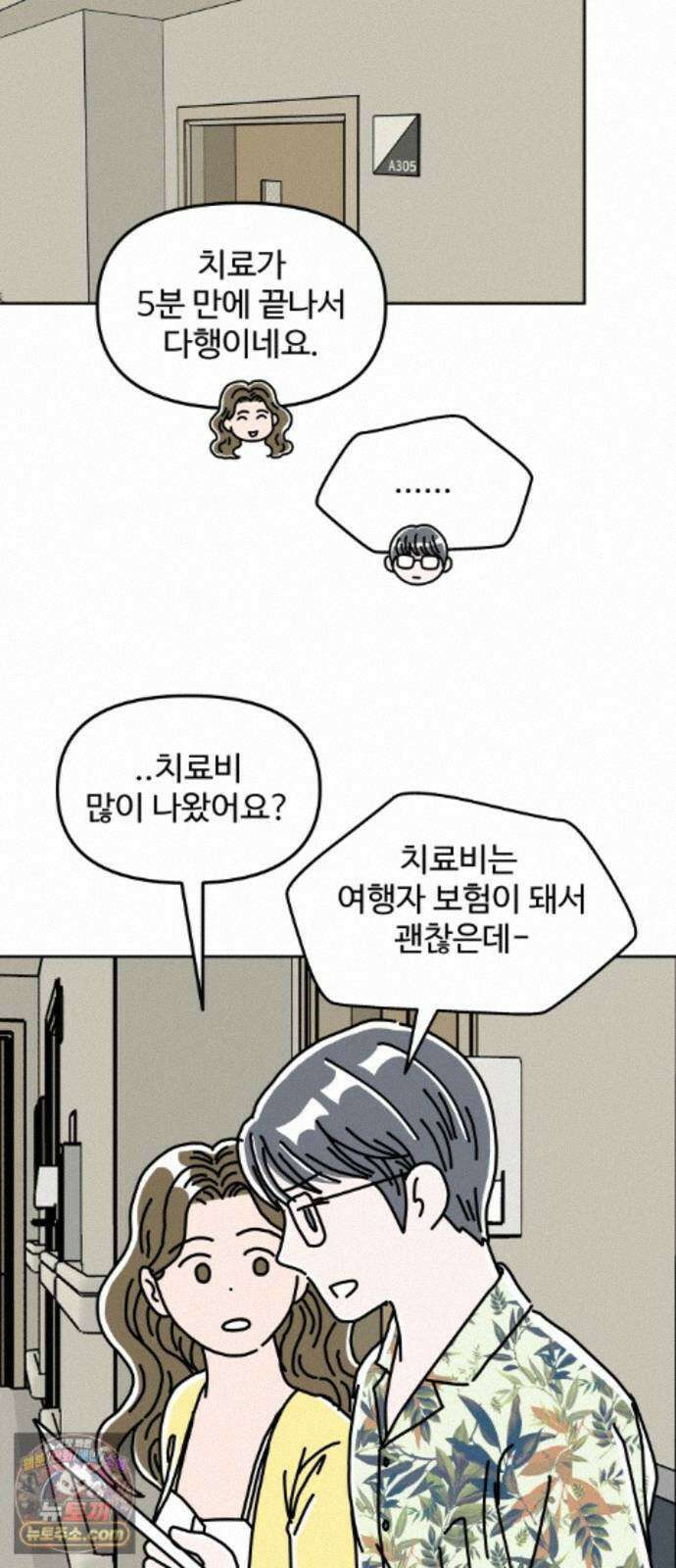 당신의 사랑 43화 8