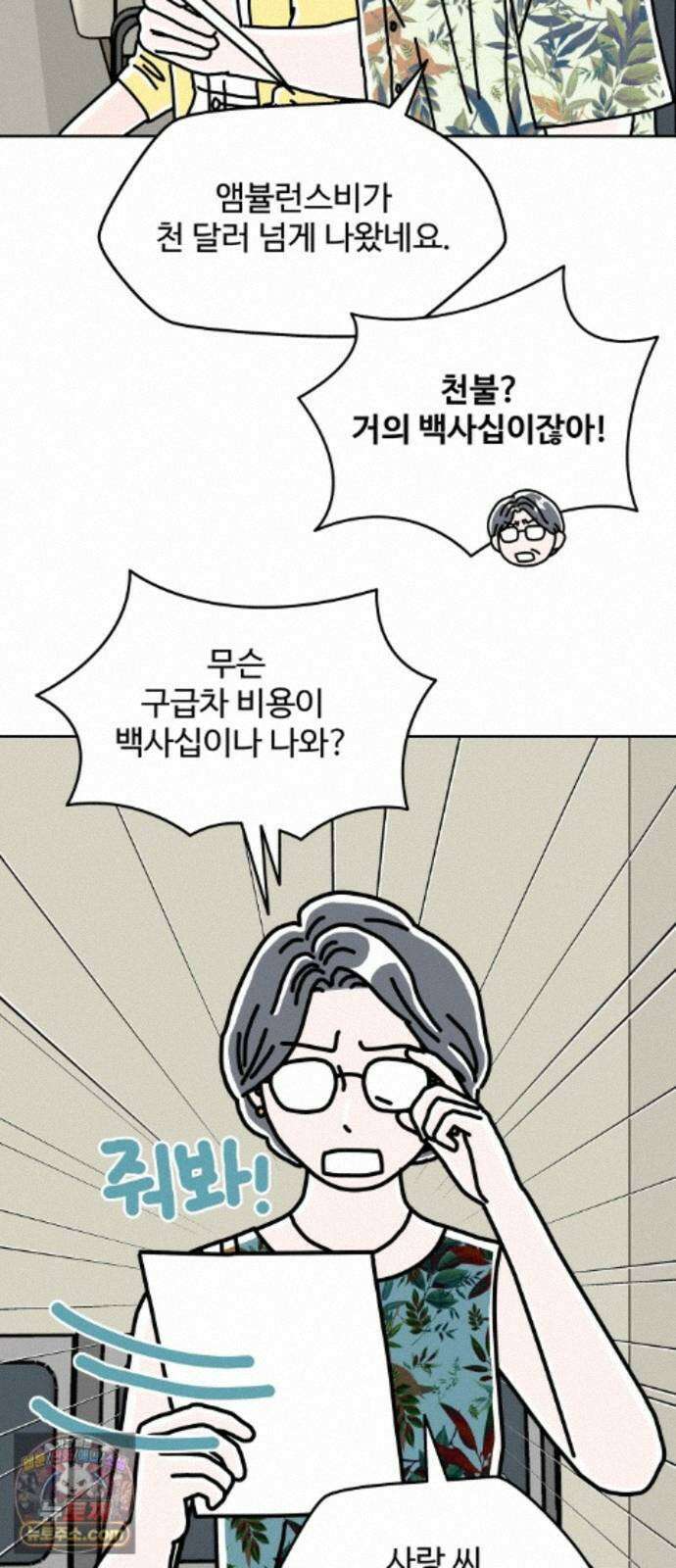 당신의 사랑 43화 9