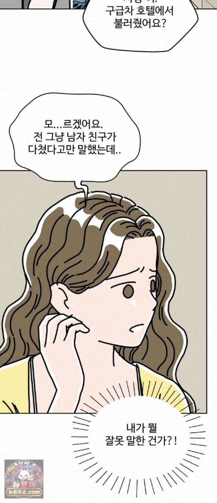 당신의 사랑 43화 10