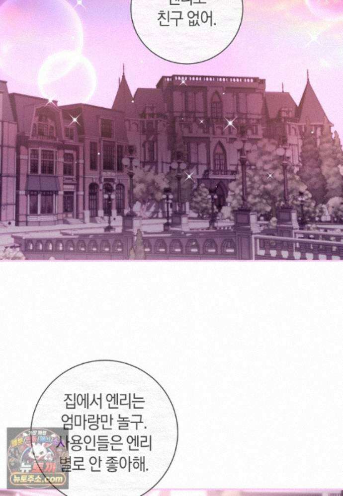 흑막님, 결혼 빼고 다 해드릴게요! 72화 3