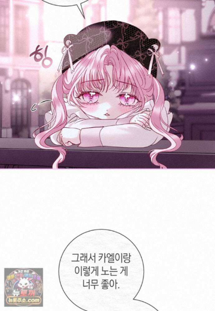 흑막님, 결혼 빼고 다 해드릴게요! 72화 4