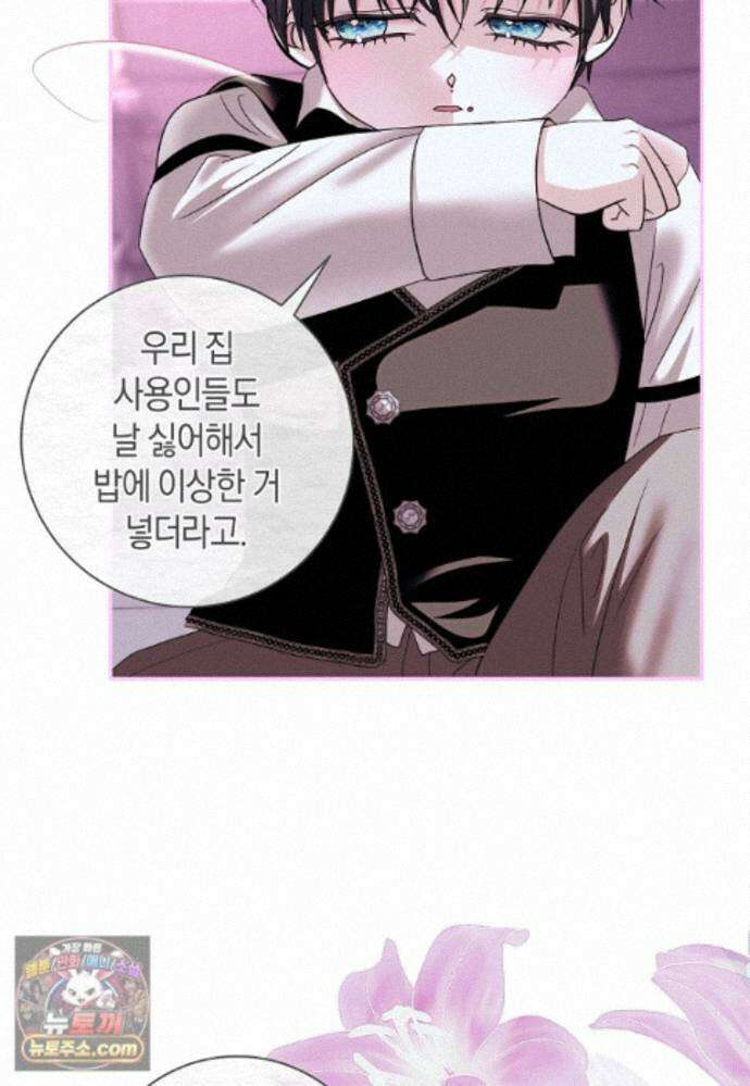 흑막님, 결혼 빼고 다 해드릴게요! 72화 7