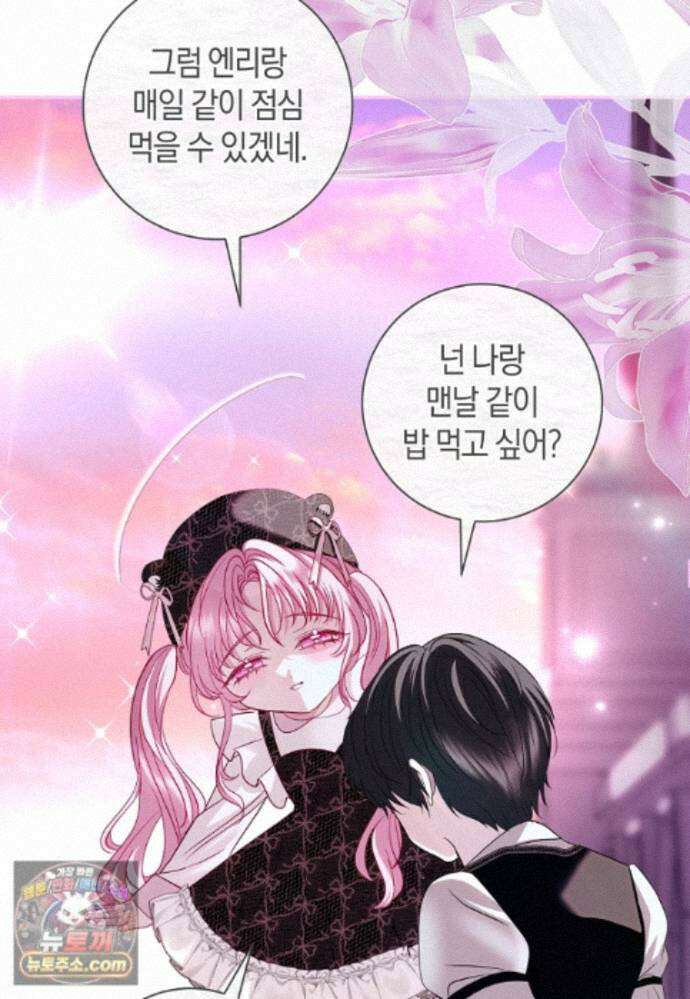 흑막님, 결혼 빼고 다 해드릴게요! 72화 8