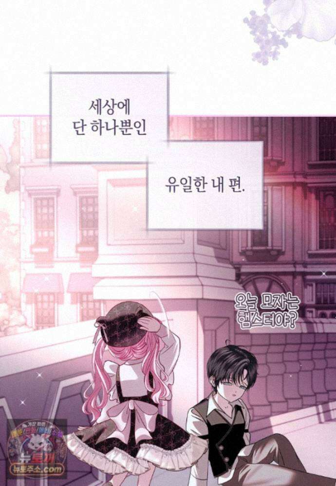 흑막님, 결혼 빼고 다 해드릴게요! 72화 11