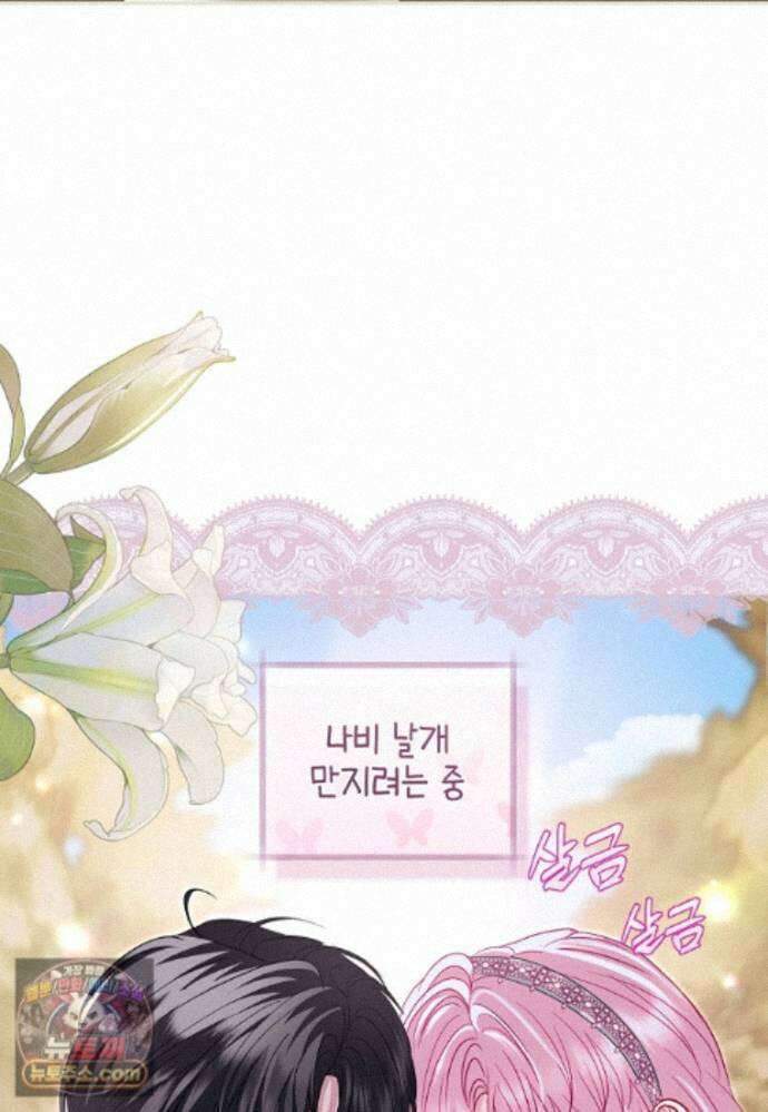 흑막님, 결혼 빼고 다 해드릴게요! 72화 14