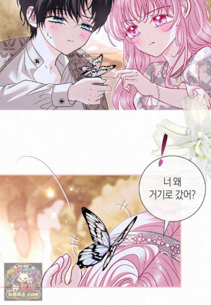 흑막님, 결혼 빼고 다 해드릴게요! 72화 15