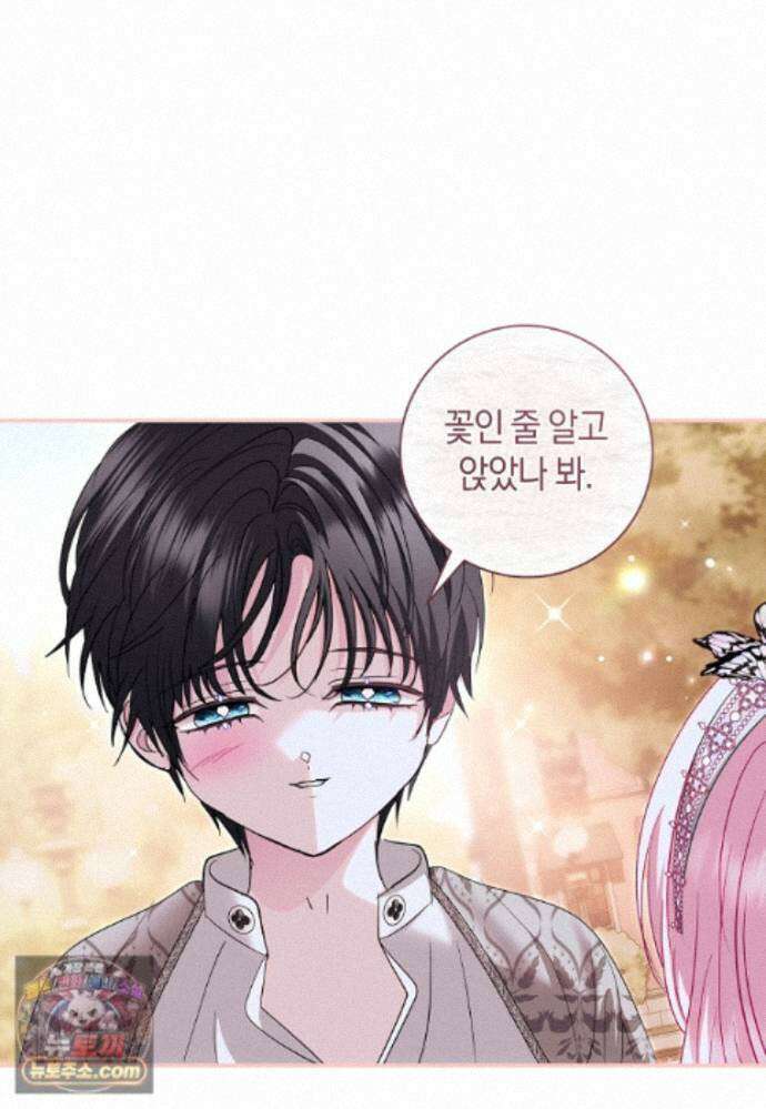 흑막님, 결혼 빼고 다 해드릴게요! 72화 16