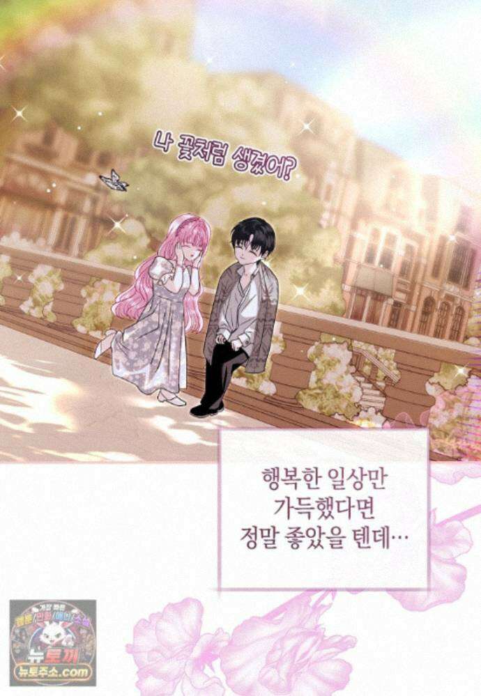 흑막님, 결혼 빼고 다 해드릴게요! 72화 18
