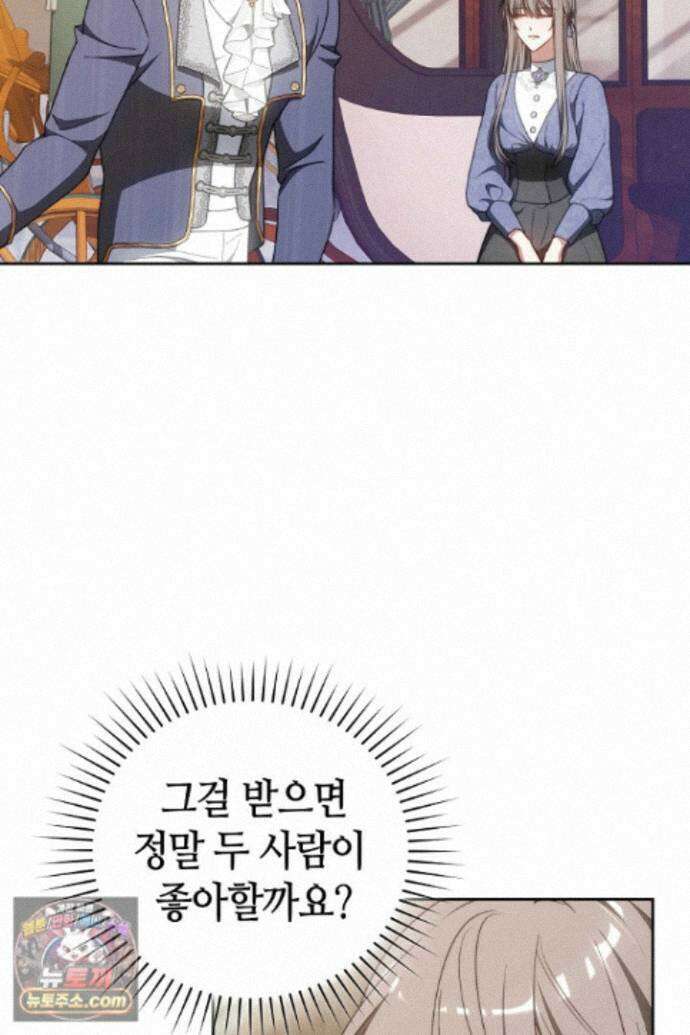 101번째 고백 66화 5